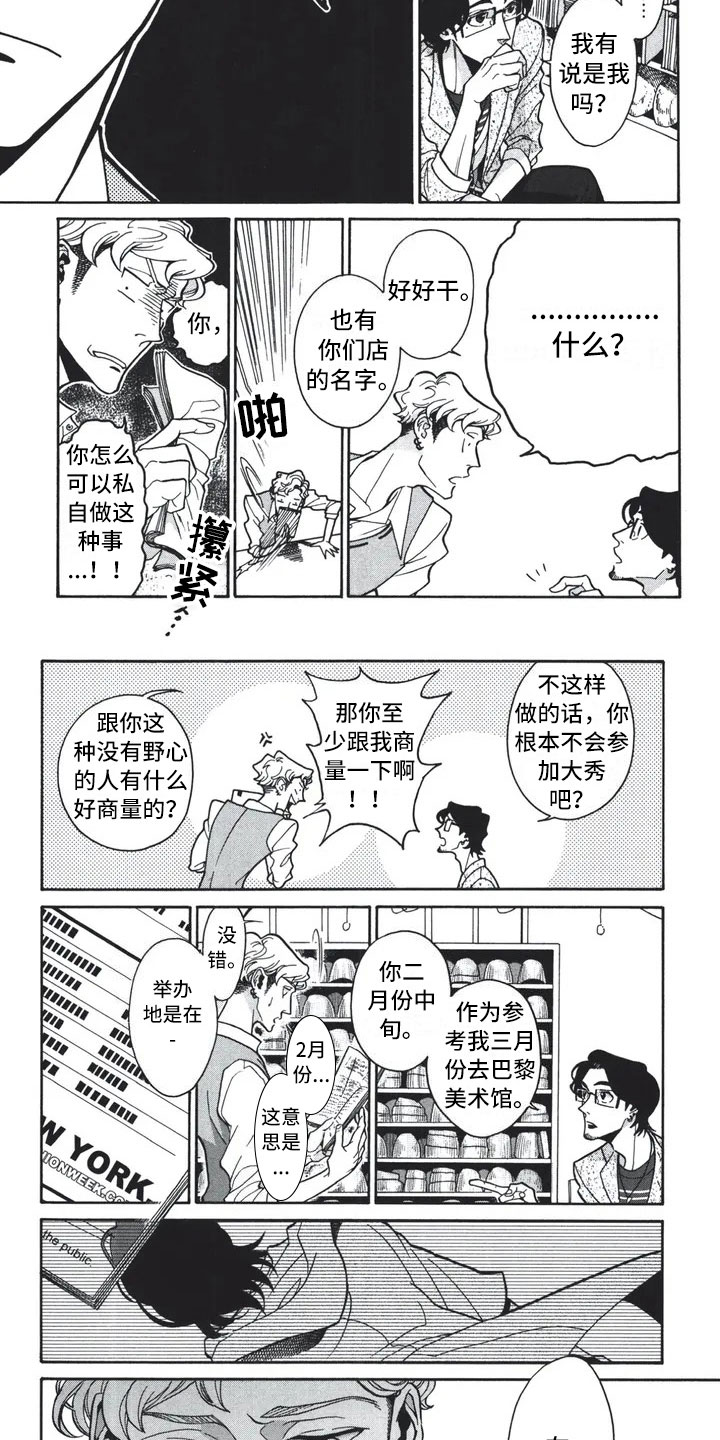 第1章：服装大赛4