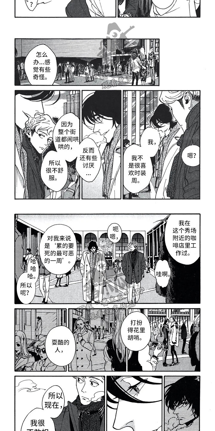 第12章：时装周7