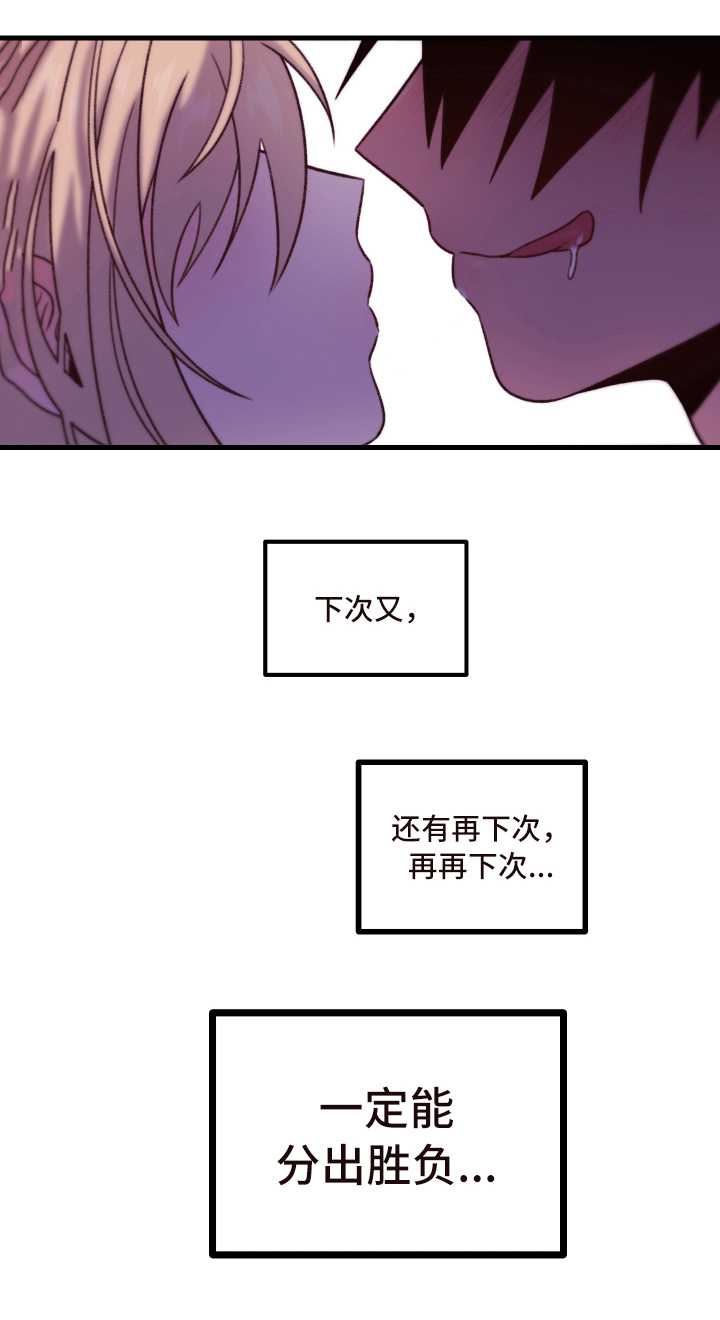 第12章：下次分胜负【完结】19