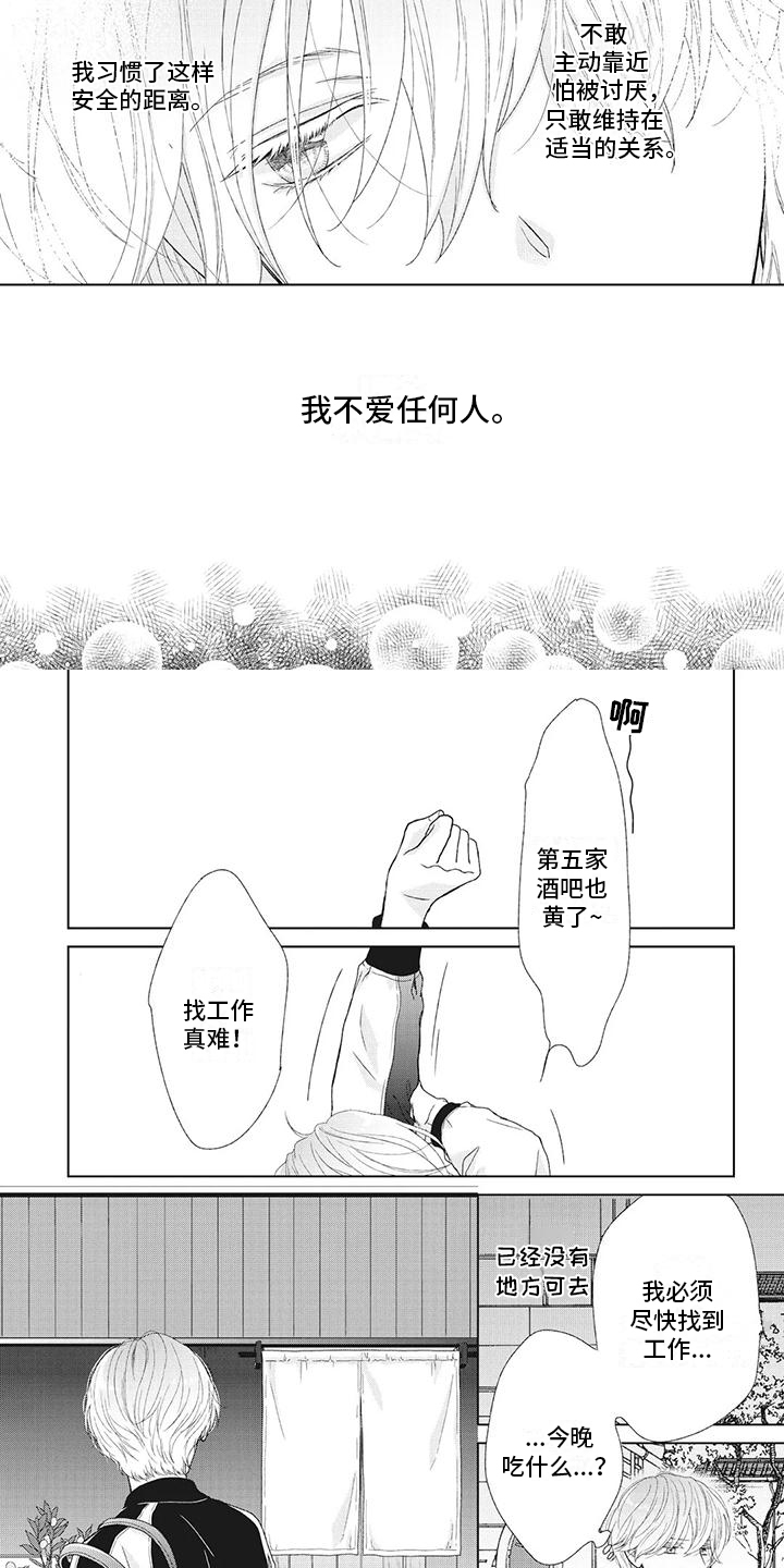 第3章：不爱任何人5