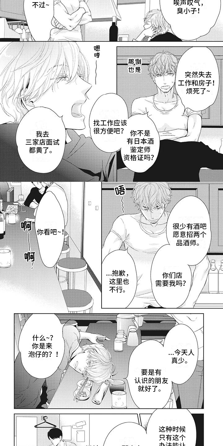 第2章：我是品酒师1