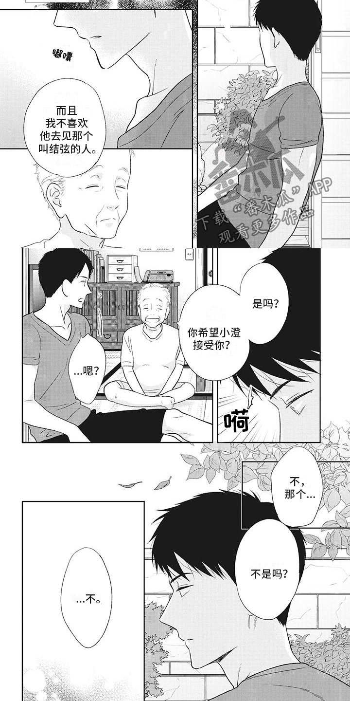 第38章：互相喜欢5