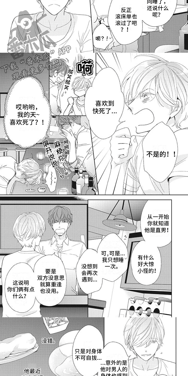 第29章：心情很奇怪2