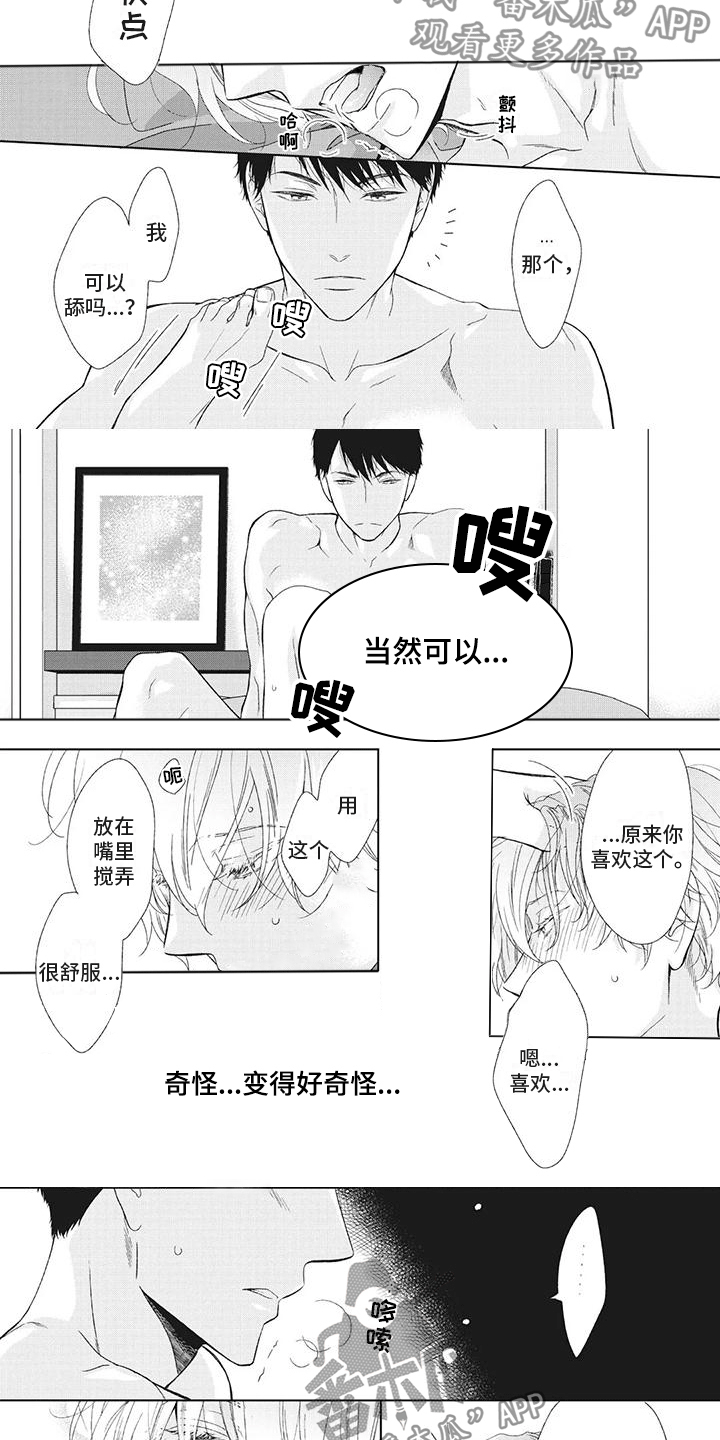第10章：喜欢普通的4