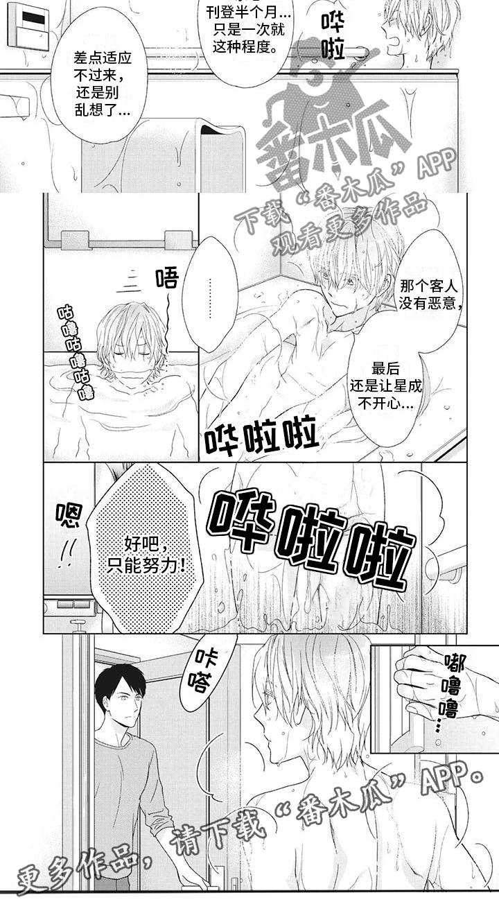 第19章：他的父亲5