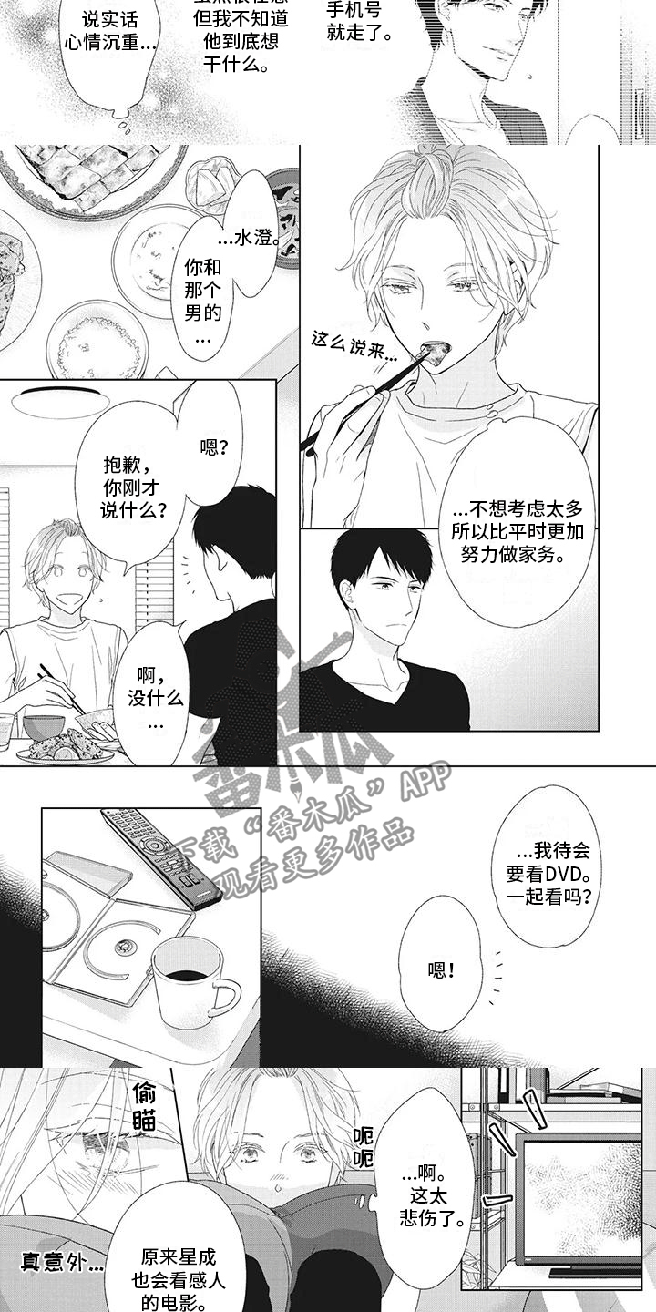 第25章：睡着了？2