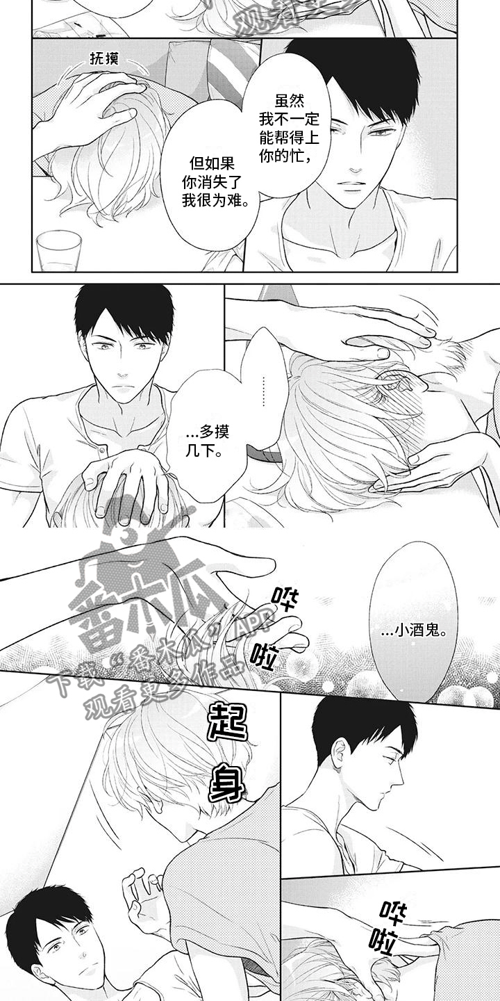 第35章：撒酒疯3