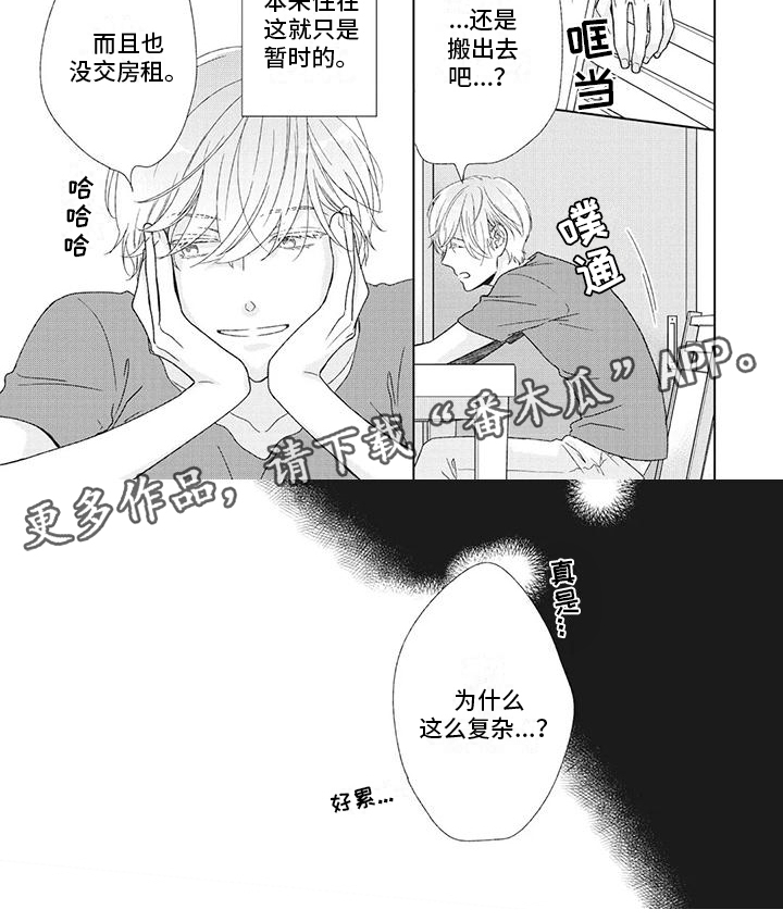 第33章：想搬出去5