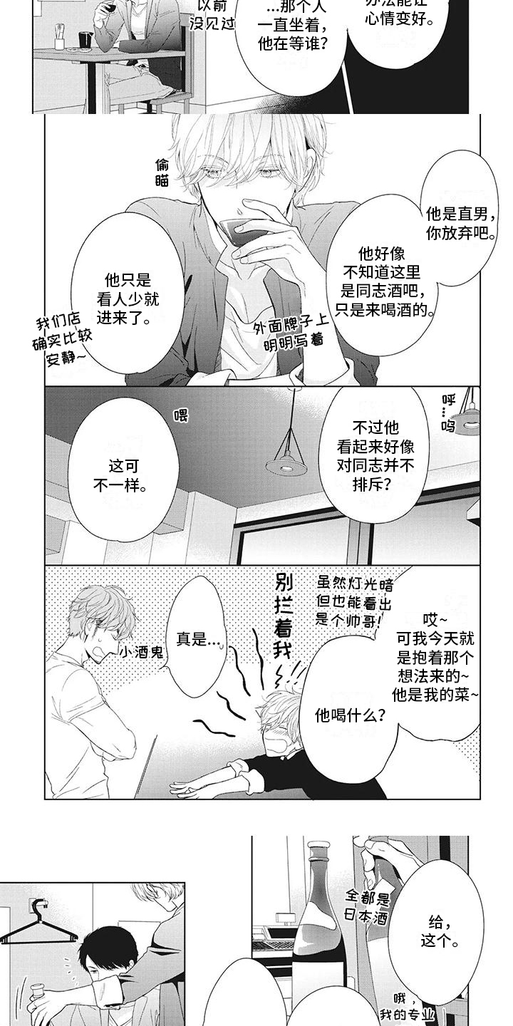 第2章：我是品酒师2