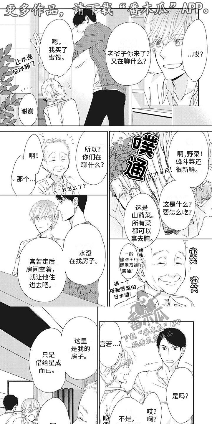第8章：住进他家？！0