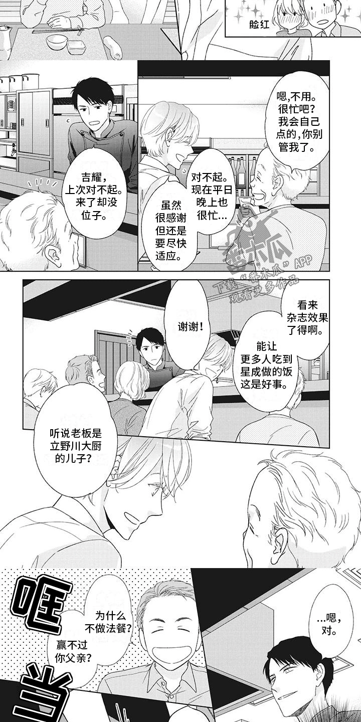 第19章：他的父亲3