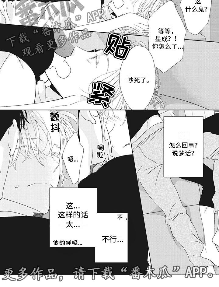 第25章：睡着了？5