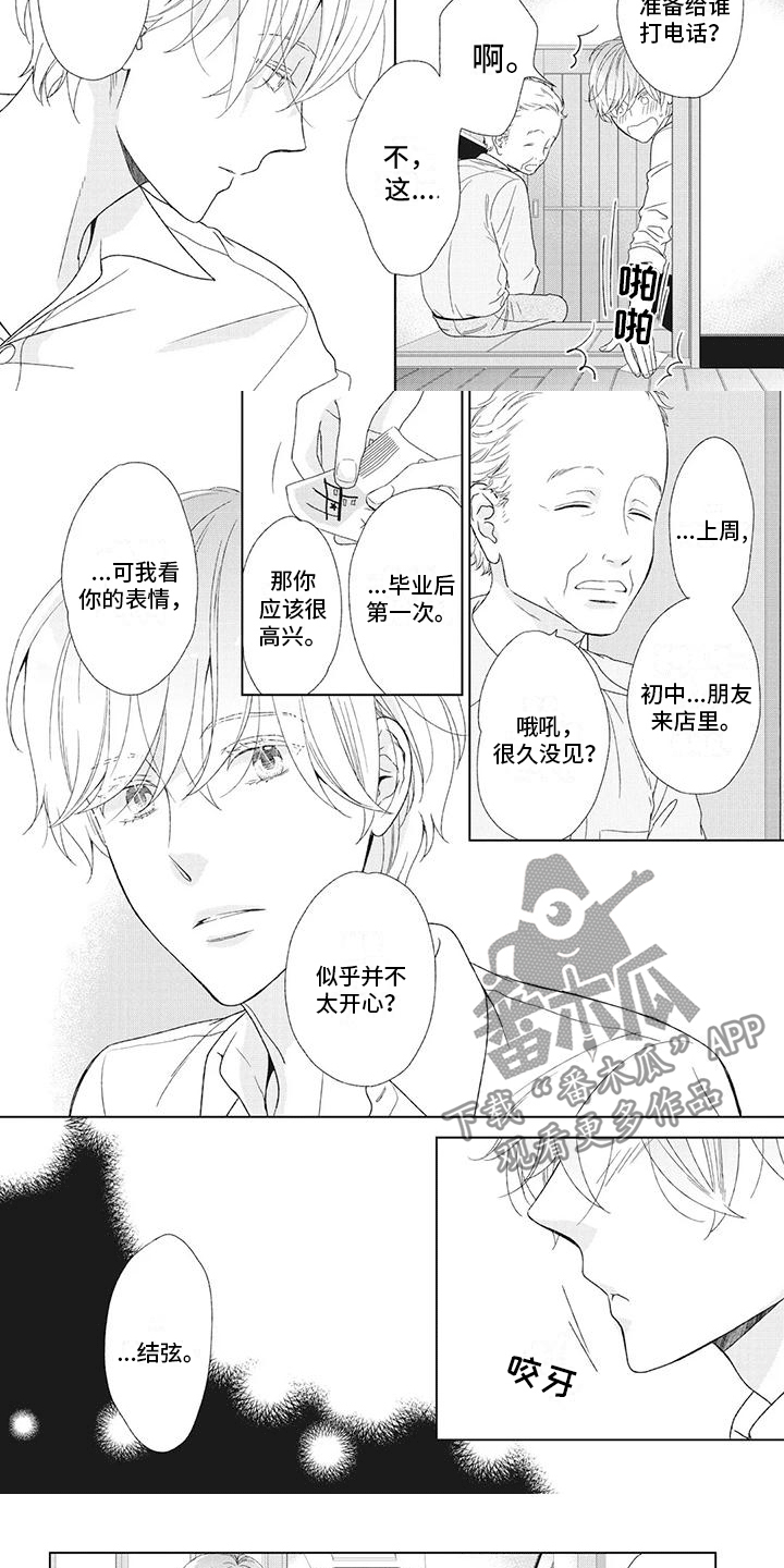 第24章：他的过去1