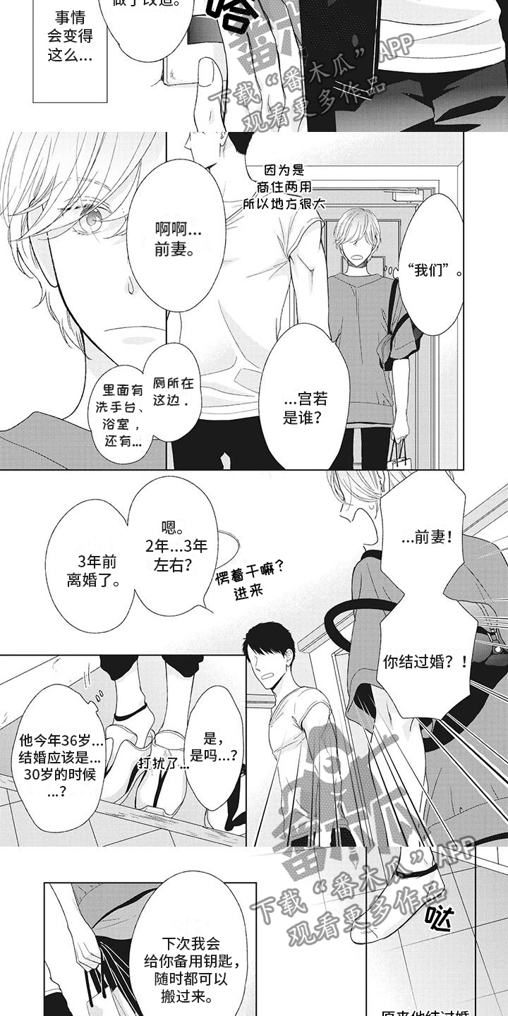第8章：住进他家？！2