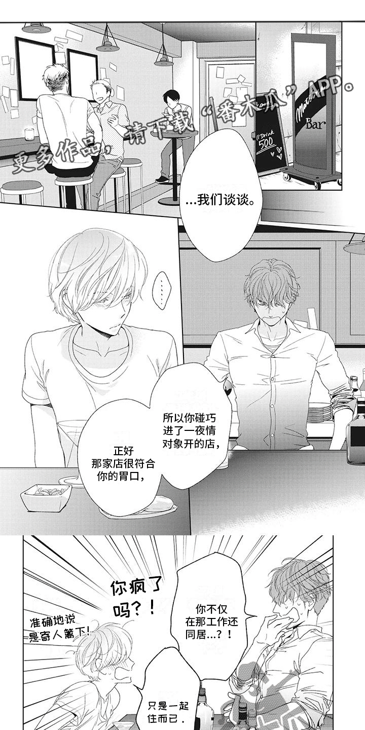 第29章：心情很奇怪0
