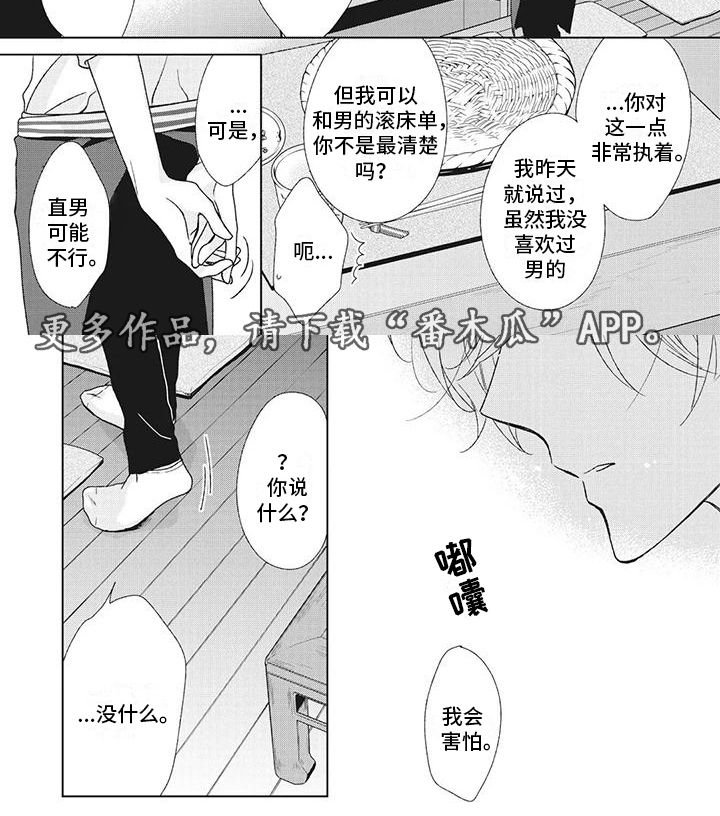 第11章：我会害怕4