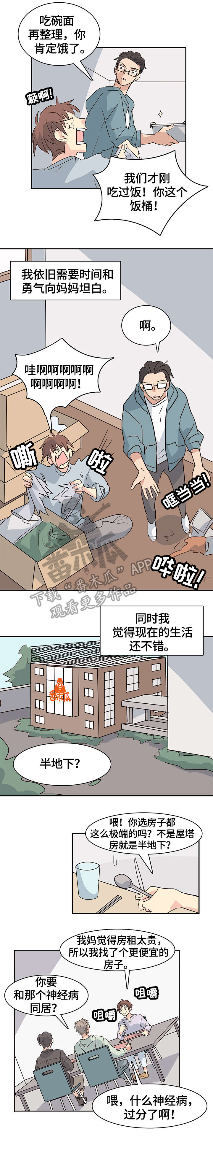 第28章：重新开始（完结）2