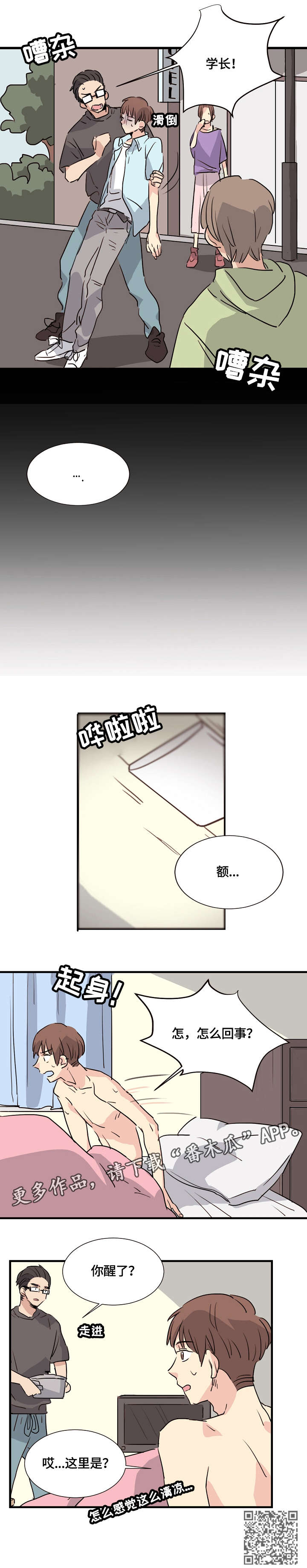 第3章：醒了7