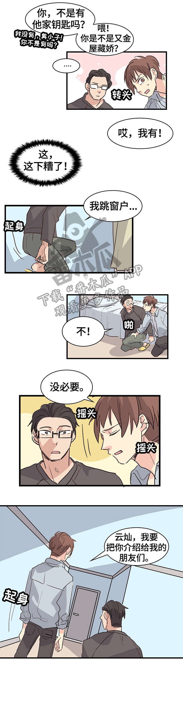 第19章：同居3