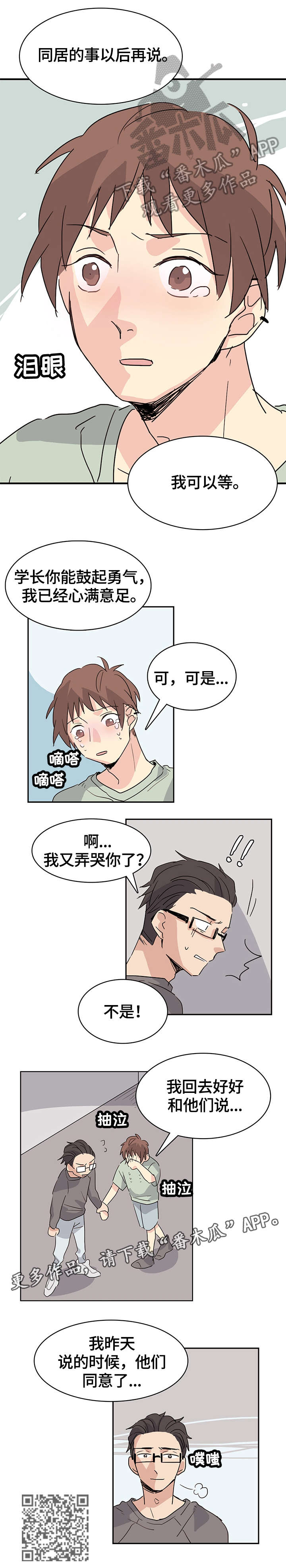第26章：可以等7