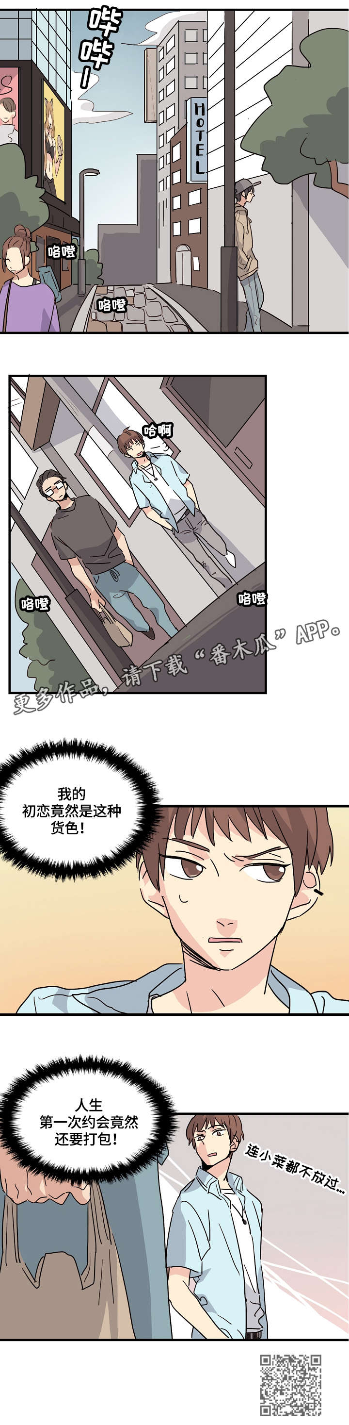第3章：醒了3