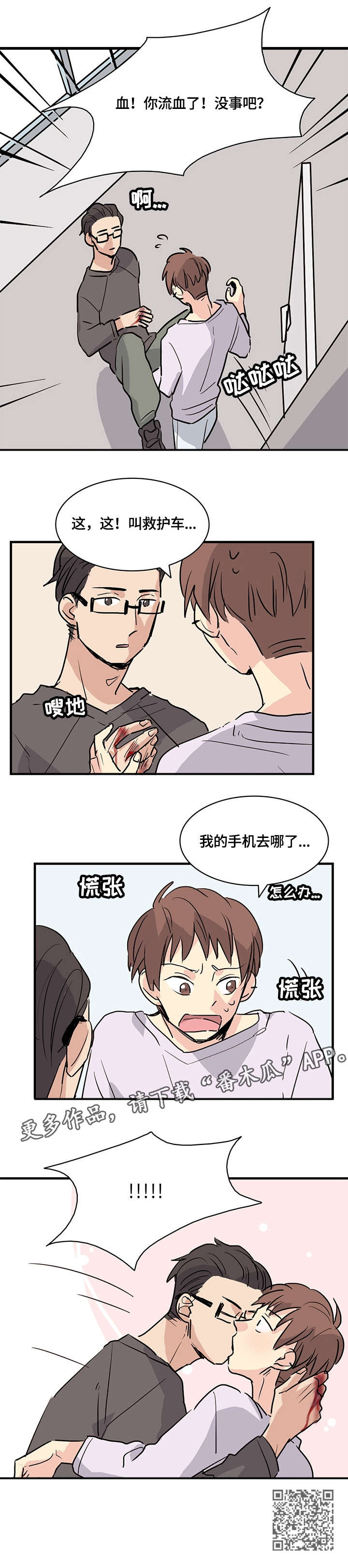 第15章：流血7
