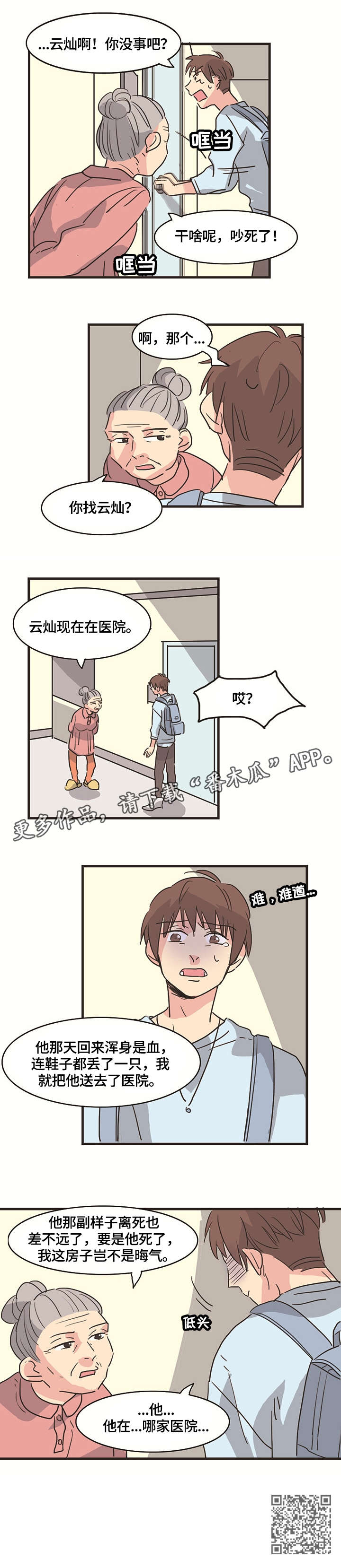 第7章：跳楼5