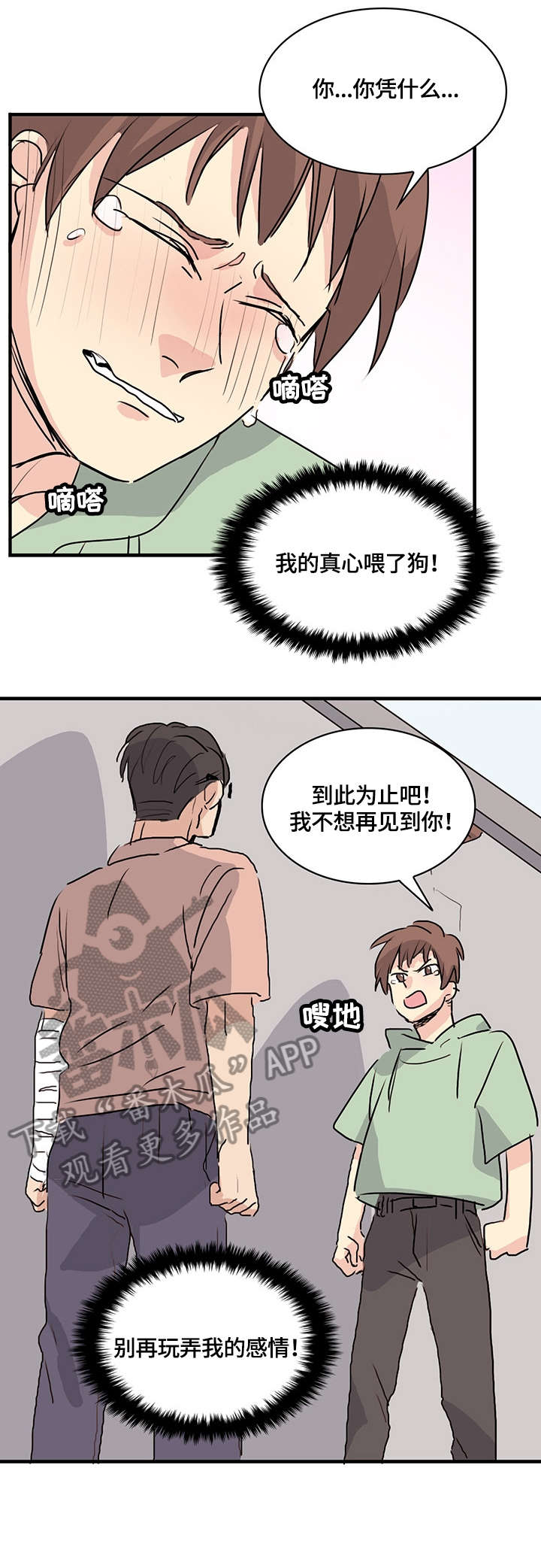 第14章：分手5