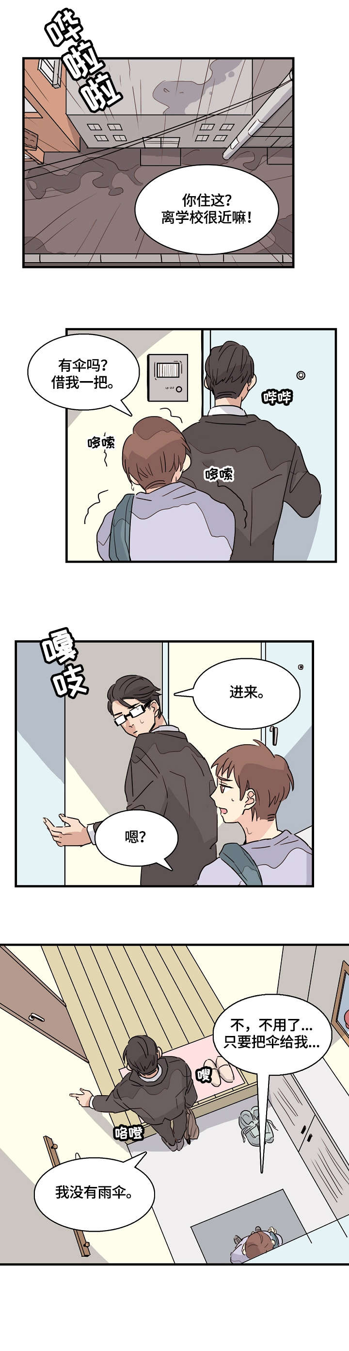 第1章：学弟8