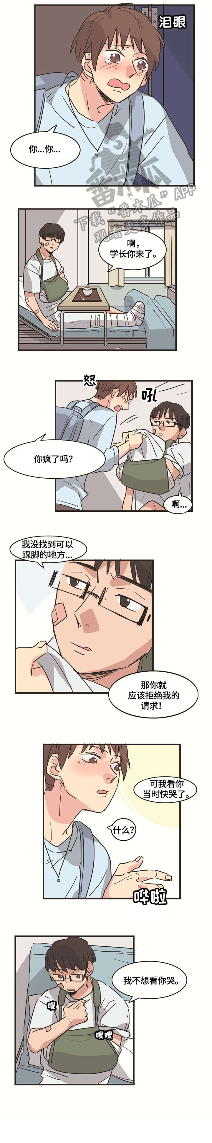 第8章：受伤1