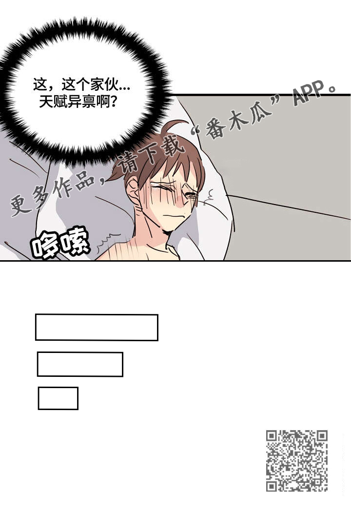 第4章：天赋异禀5