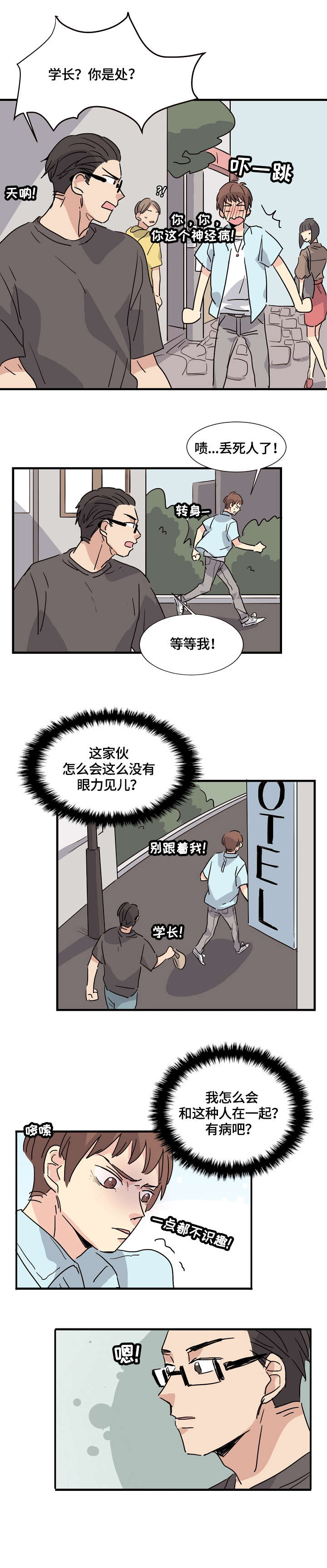 第3章：醒了5