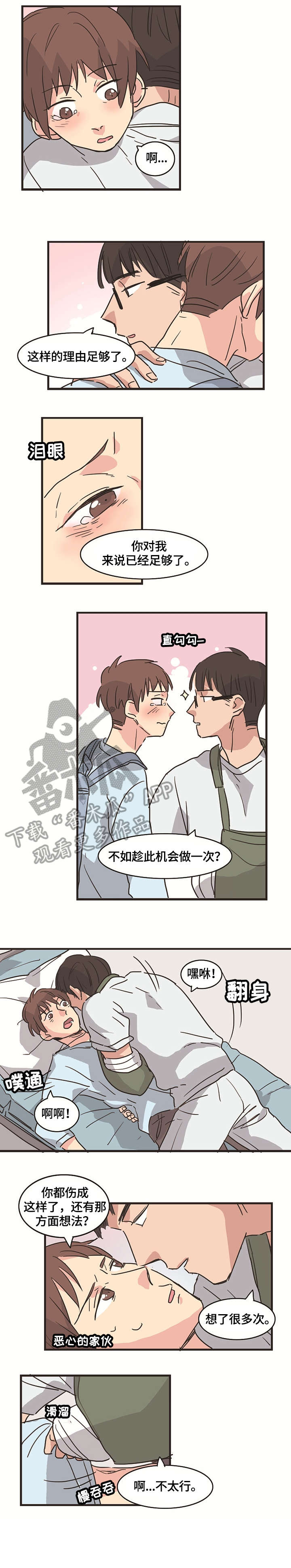 第8章：受伤3
