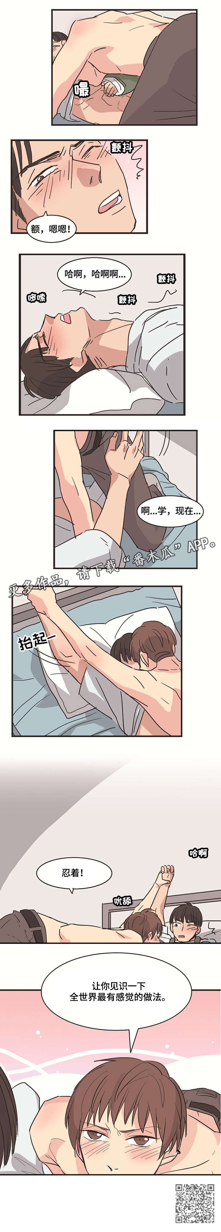 第8章：受伤5