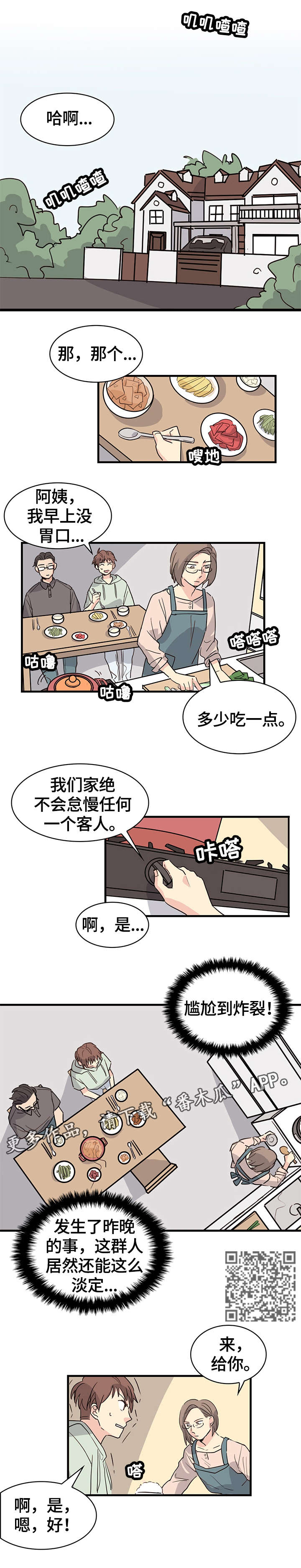 第22章：相亲1