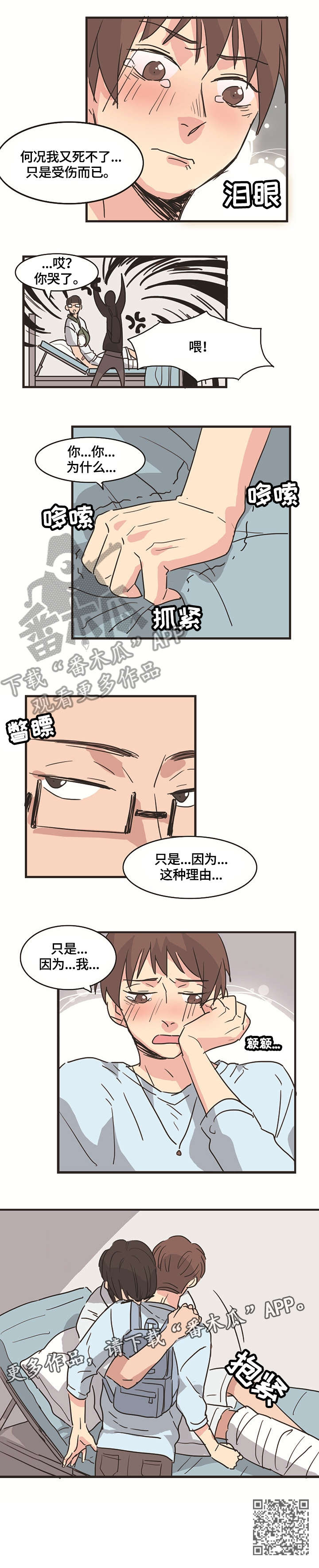 第8章：受伤2