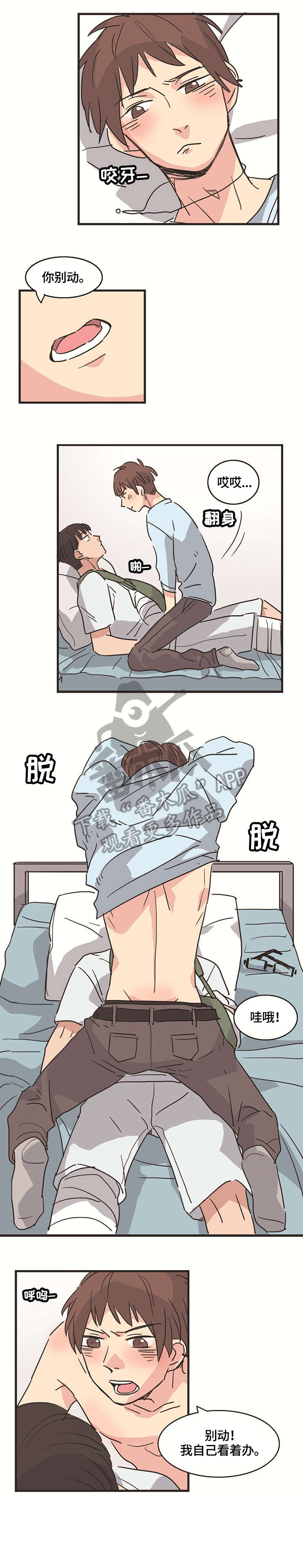 第8章：受伤4
