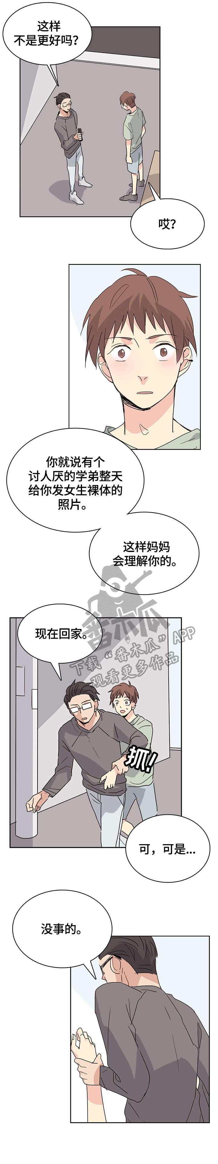 第26章：可以等6