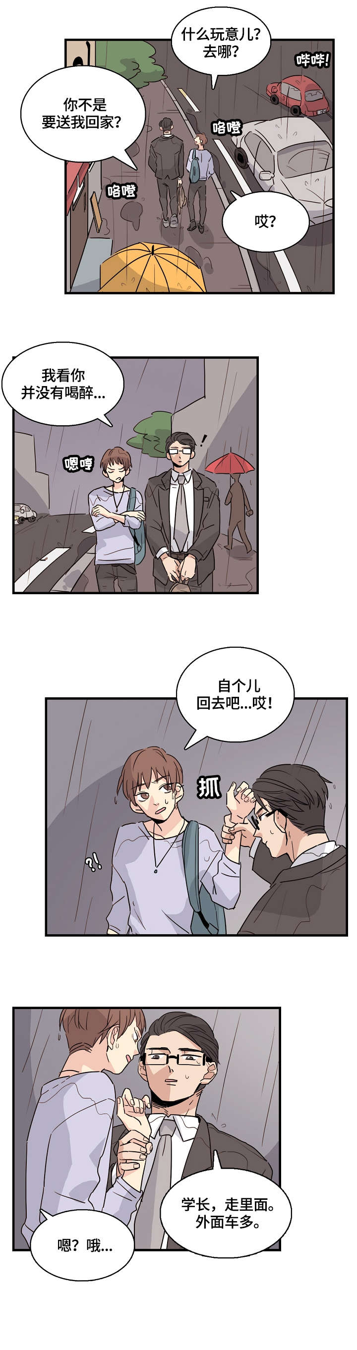 第1章：学弟5