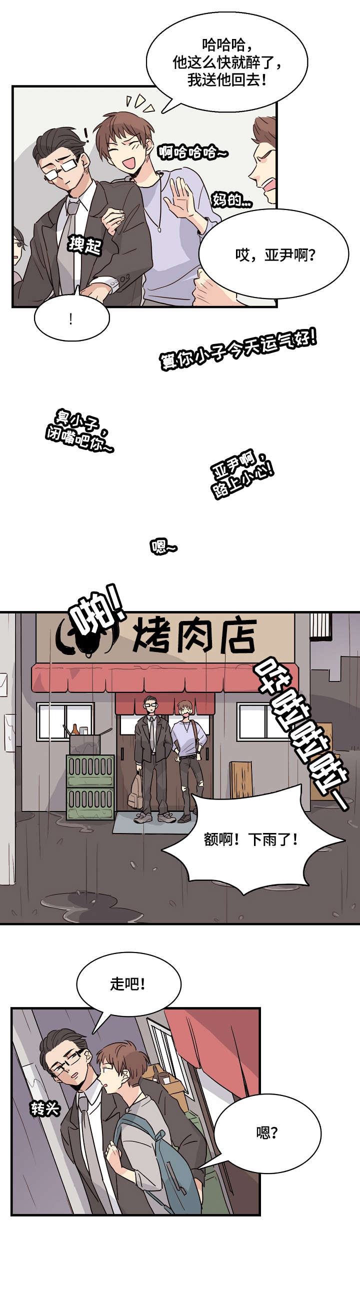 第1章：学弟4