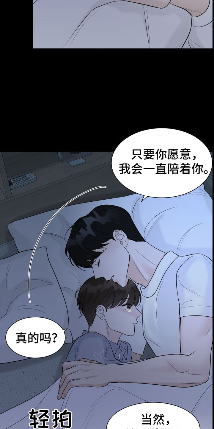第3章：相拥而眠26