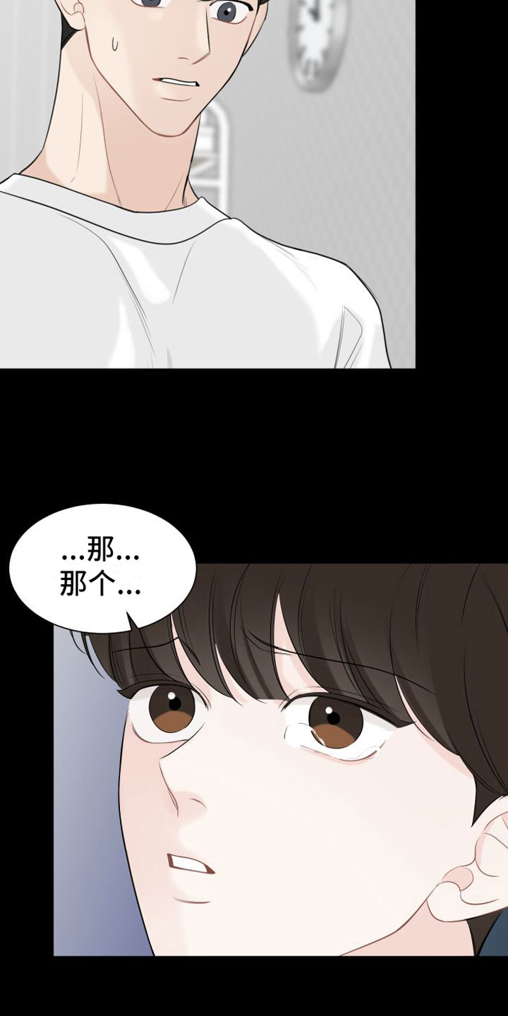 第3章：相拥而眠17