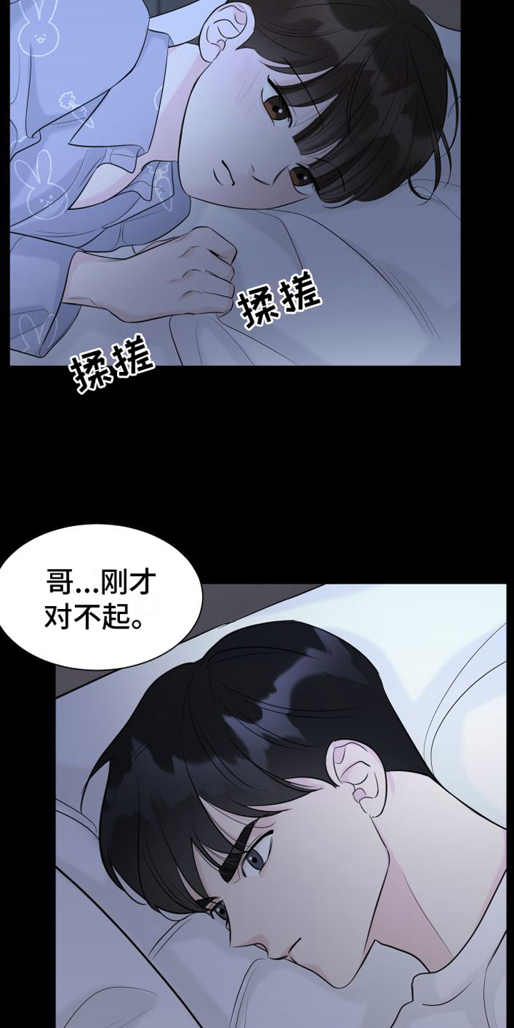 第3章：相拥而眠22
