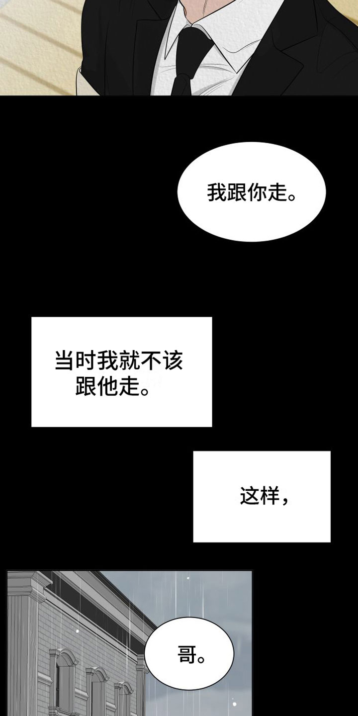 第2章：我跟你走16