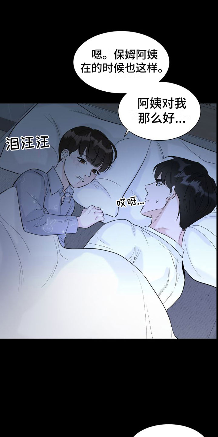第3章：相拥而眠24