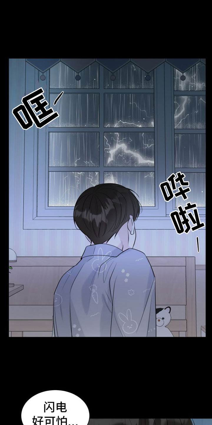 第3章：相拥而眠8