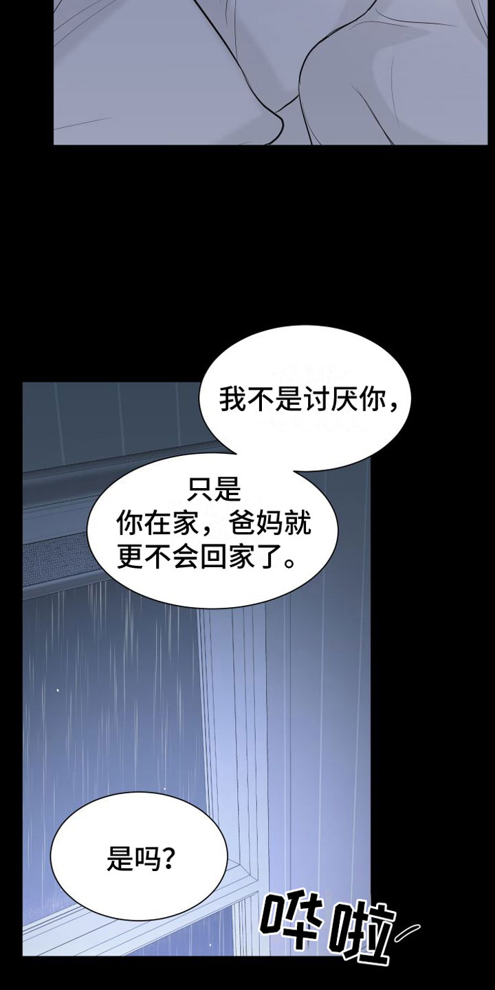 第3章：相拥而眠23