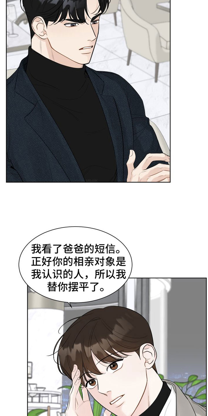 第1章：相亲5