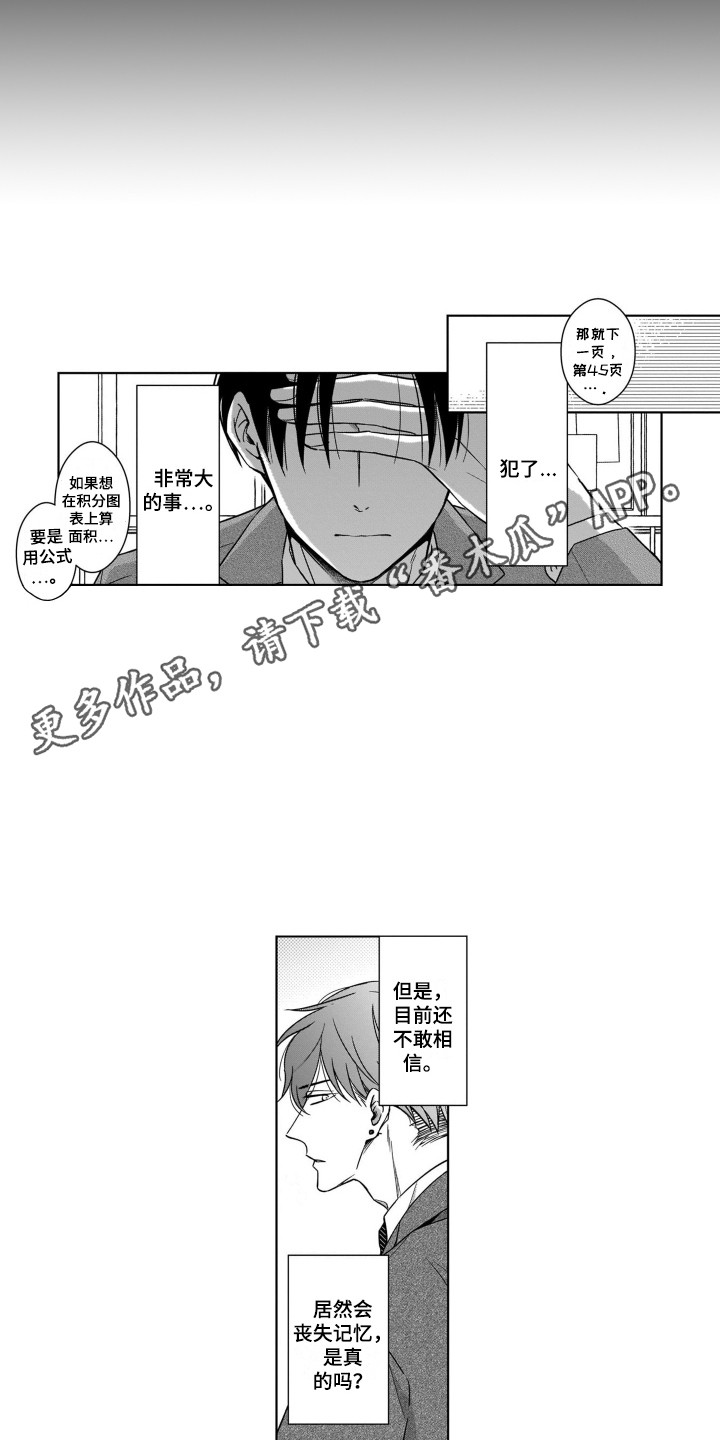 第11章：失忆8
