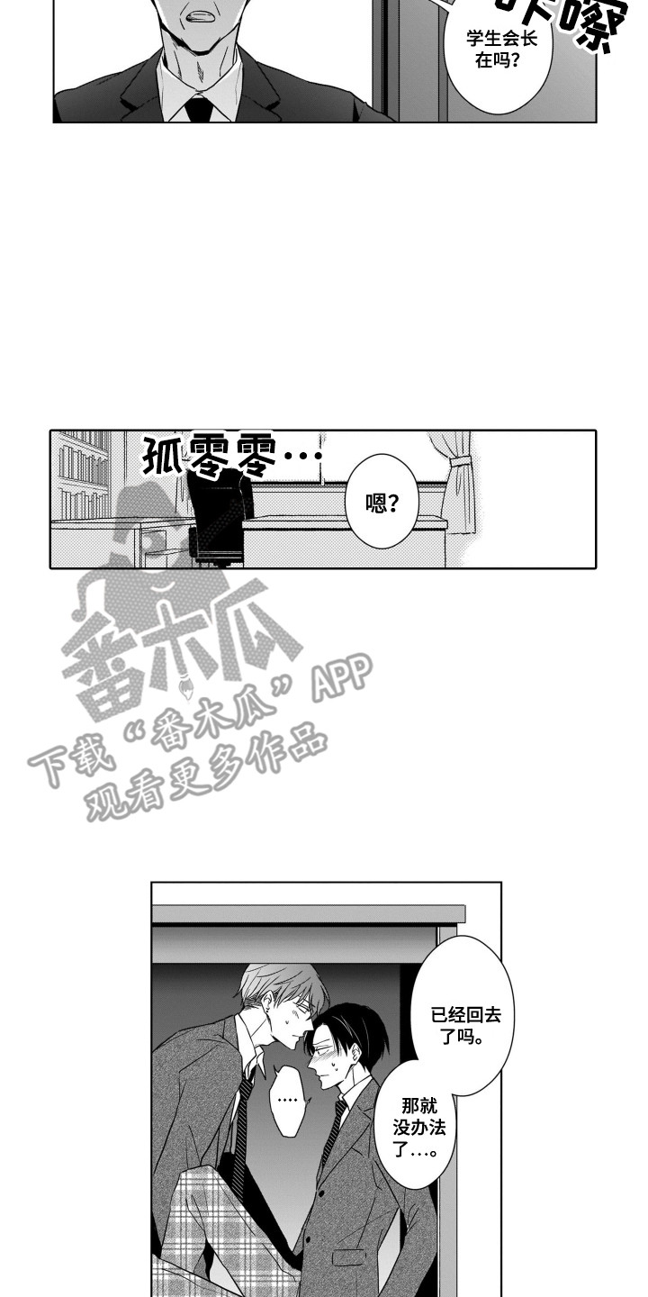 第12章：将错就错9